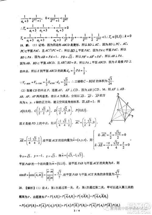 广东六校联考2023届高三第六次联考数学试题答案