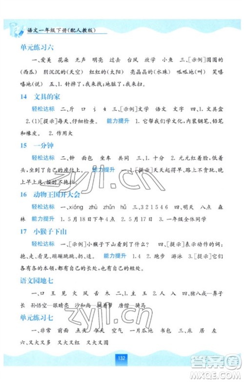 广西教育出版社2023自主学习能力测评一年级语文下册人教版参考答案 广西教育出版社2023自主学习能力测评一年级语文下册人教版参考答案