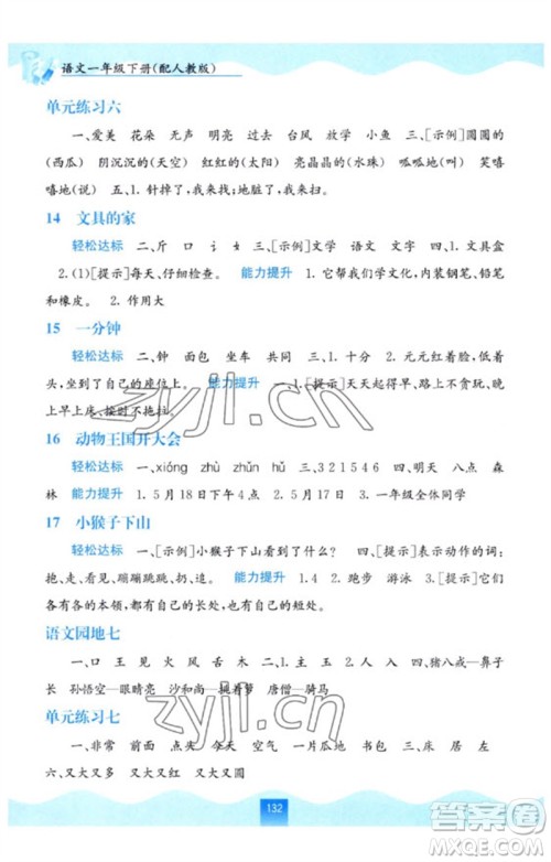 广西教育出版社2023自主学习能力测评一年级语文下册人教版参考答案