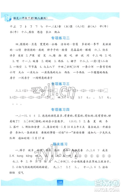 广西教育出版社2023自主学习能力测评一年级语文下册人教版参考答案