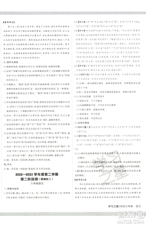 延边大学出版社2023名校大考卷八年级下册语文人教版大连专版参考答案 延边大学出版社2023名校大考卷八年级下册语文人教版大连专版参考答案