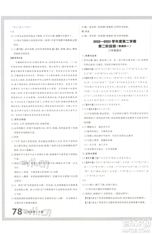 延边大学出版社2023名校大考卷八年级下册语文人教版大连专版参考答案 延边大学出版社2023名校大考卷八年级下册语文人教版大连专版参考答案