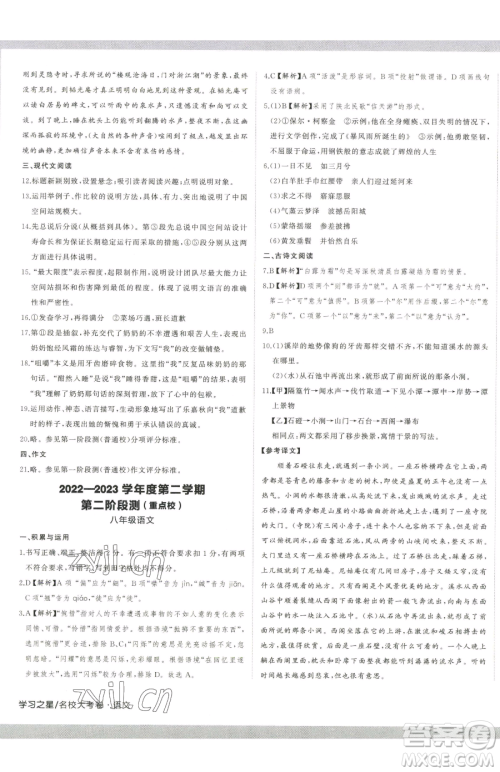 延边大学出版社2023名校大考卷八年级下册语文人教版大连专版参考答案 延边大学出版社2023名校大考卷八年级下册语文人教版大连专版参考答案