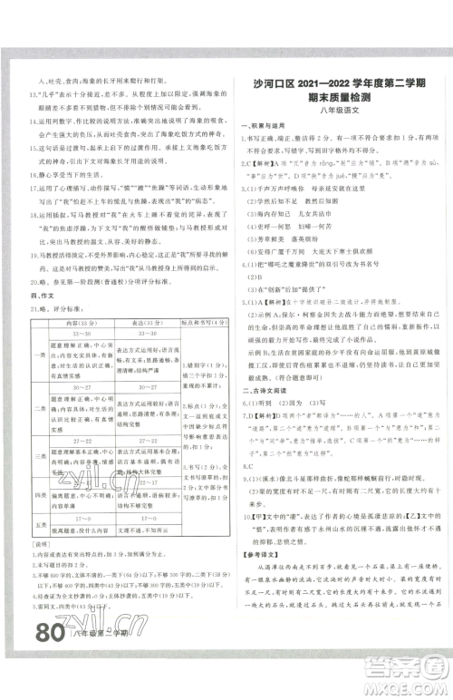 延边大学出版社2023名校大考卷八年级下册语文人教版大连专版参考答案