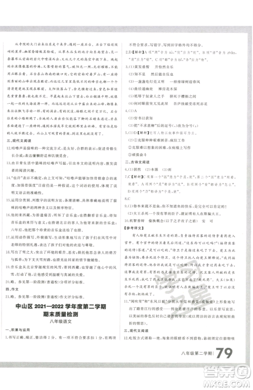 延边大学出版社2023名校大考卷八年级下册语文人教版大连专版参考答案 延边大学出版社2023名校大考卷八年级下册语文人教版大连专版参考答案