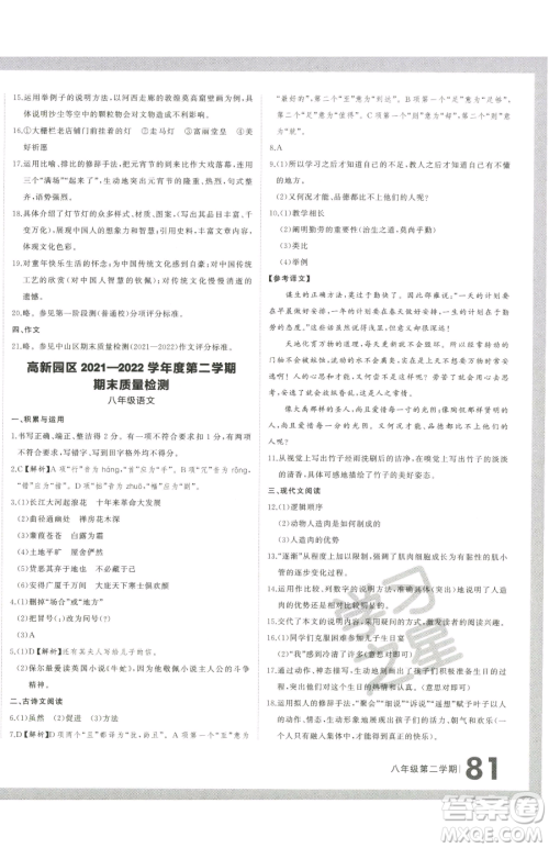 延边大学出版社2023名校大考卷八年级下册语文人教版大连专版参考答案 延边大学出版社2023名校大考卷八年级下册语文人教版大连专版参考答案