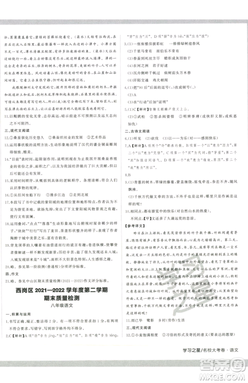 延边大学出版社2023名校大考卷八年级下册语文人教版大连专版参考答案 延边大学出版社2023名校大考卷八年级下册语文人教版大连专版参考答案