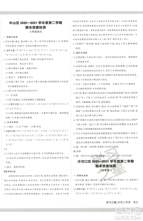 延边大学出版社2023名校大考卷八年级下册语文人教版大连专版参考答案 延边大学出版社2023名校大考卷八年级下册语文人教版大连专版参考答案