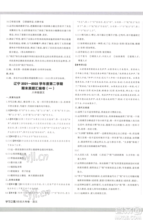 延边大学出版社2023名校大考卷八年级下册语文人教版大连专版参考答案 延边大学出版社2023名校大考卷八年级下册语文人教版大连专版参考答案
