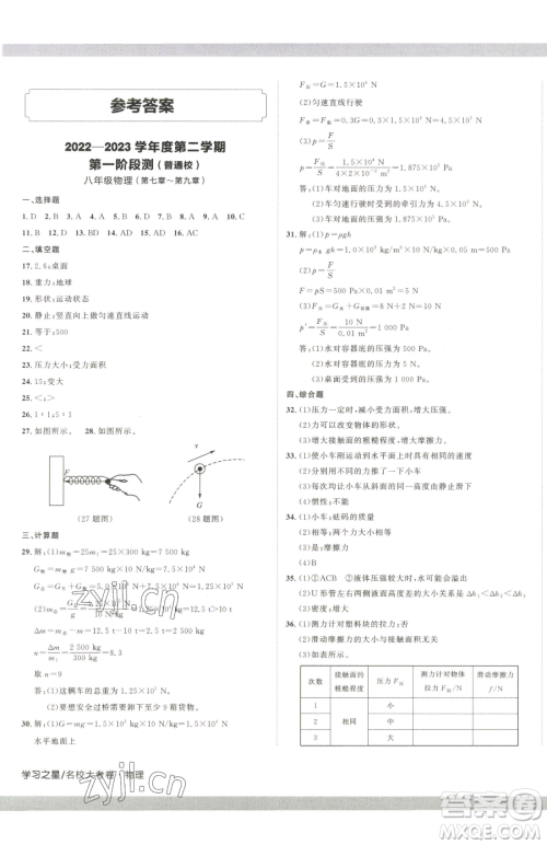 延边大学出版社2023名校大考卷八年级下册物理人教版大连专版参考答案