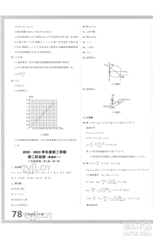 延边大学出版社2023名校大考卷八年级下册物理人教版大连专版参考答案