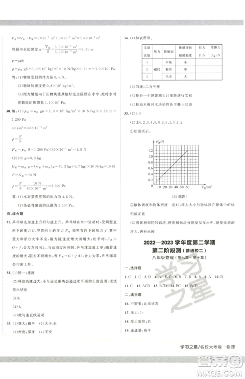 延边大学出版社2023名校大考卷八年级下册物理人教版大连专版参考答案