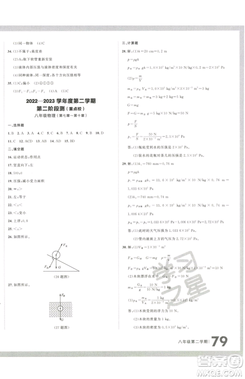 延边大学出版社2023名校大考卷八年级下册物理人教版大连专版参考答案 延边大学出版社2023名校大考卷八年级下册物理人教版大连专版参考答案
