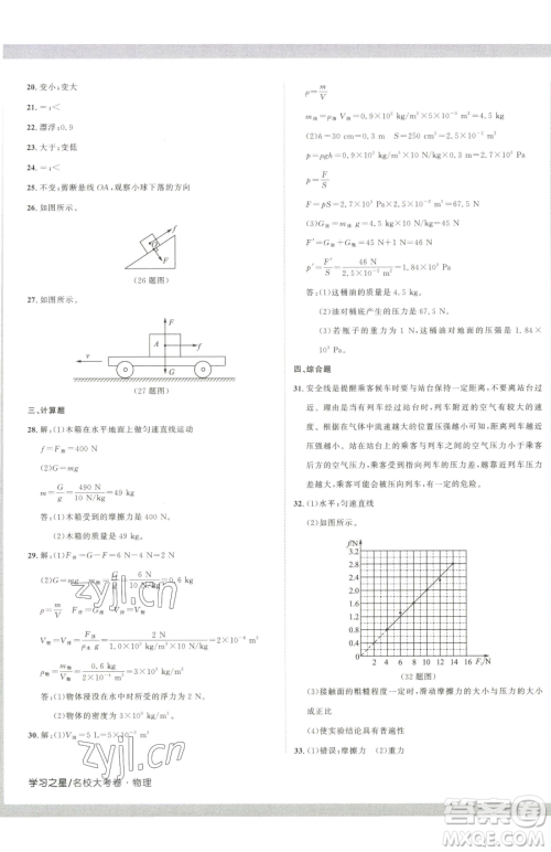 延边大学出版社2023名校大考卷八年级下册物理人教版大连专版参考答案