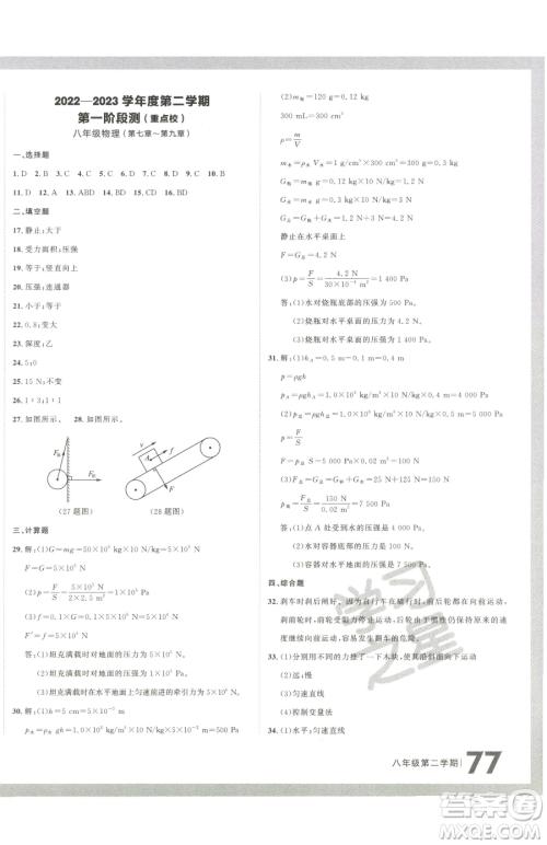 延边大学出版社2023名校大考卷八年级下册物理人教版大连专版参考答案