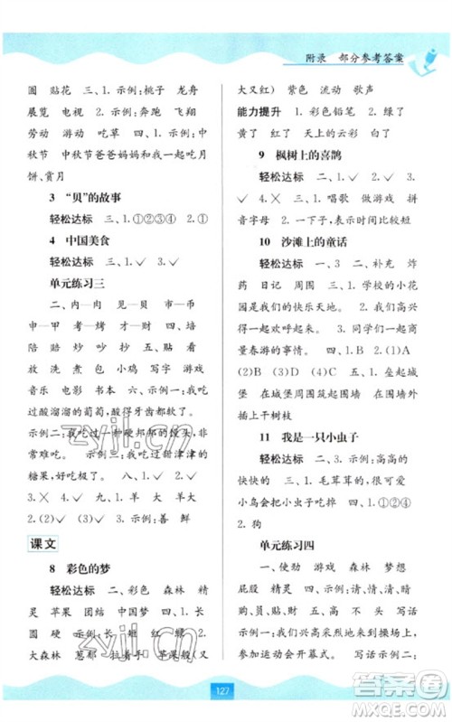 广西教育出版社2023自主学习能力测评二年级语文下册人教版参考答案