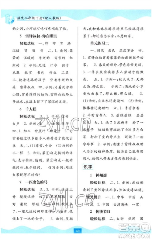 广西教育出版社2023自主学习能力测评二年级语文下册人教版参考答案