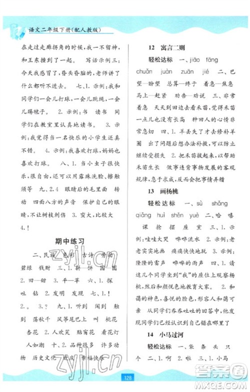 广西教育出版社2023自主学习能力测评二年级语文下册人教版参考答案