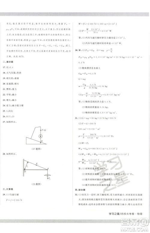 延边大学出版社2023名校大考卷八年级下册物理人教版大连专版参考答案