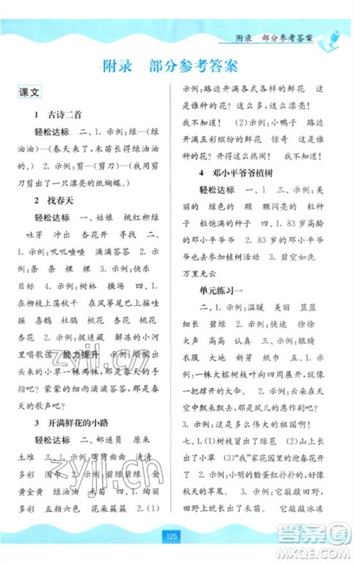 广西教育出版社2023自主学习能力测评二年级语文下册人教版参考答案