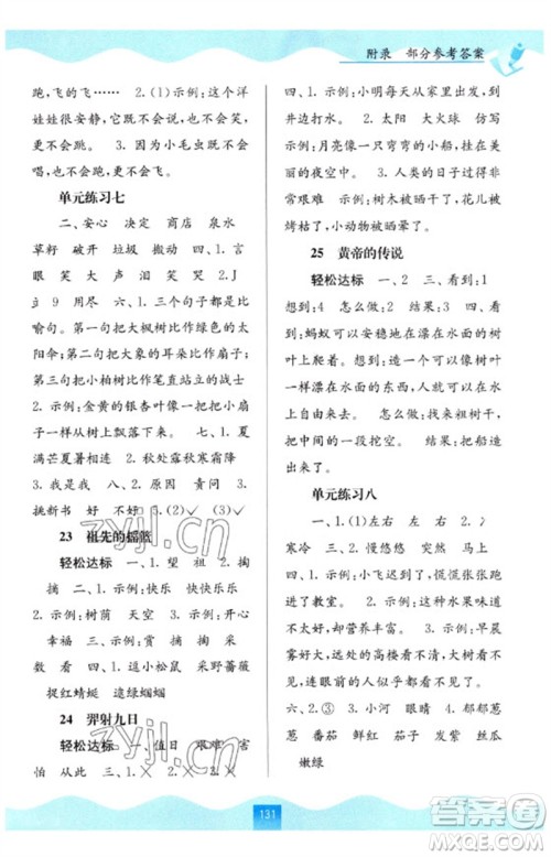 广西教育出版社2023自主学习能力测评二年级语文下册人教版参考答案