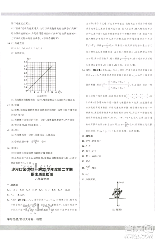 延边大学出版社2023名校大考卷八年级下册物理人教版大连专版参考答案