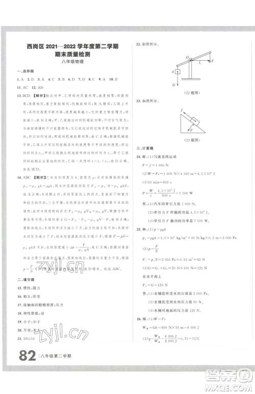 延边大学出版社2023名校大考卷八年级下册物理人教版大连专版参考答案