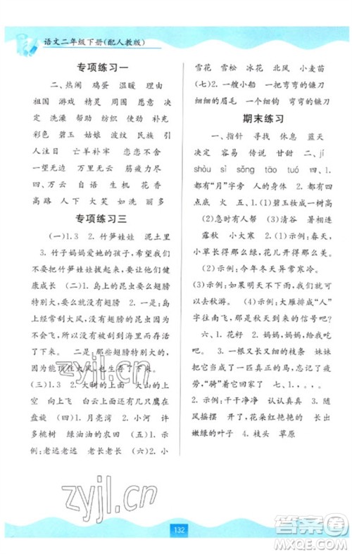 广西教育出版社2023自主学习能力测评二年级语文下册人教版参考答案