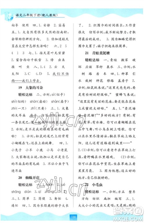 广西教育出版社2023自主学习能力测评二年级语文下册人教版参考答案