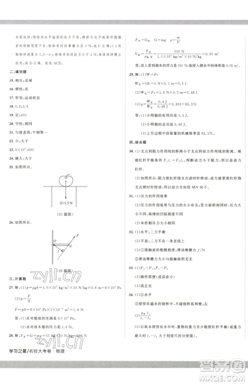 延边大学出版社2023名校大考卷八年级下册物理人教版大连专版参考答案