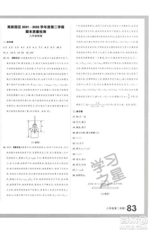 延边大学出版社2023名校大考卷八年级下册物理人教版大连专版参考答案