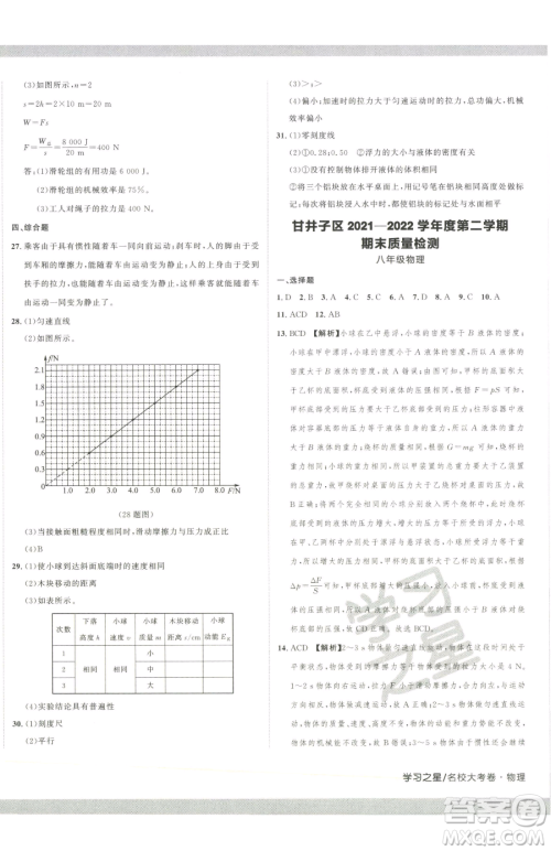 延边大学出版社2023名校大考卷八年级下册物理人教版大连专版参考答案