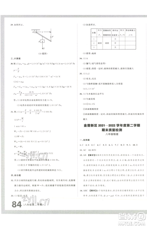 延边大学出版社2023名校大考卷八年级下册物理人教版大连专版参考答案