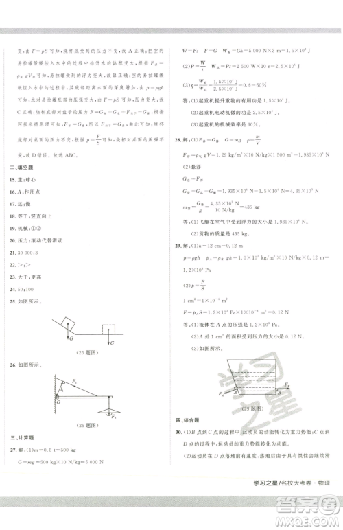 延边大学出版社2023名校大考卷八年级下册物理人教版大连专版参考答案