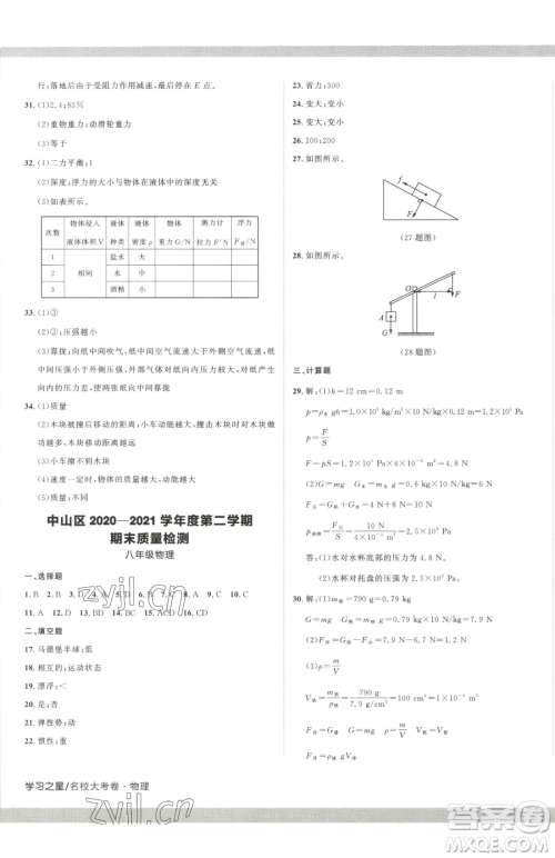 延边大学出版社2023名校大考卷八年级下册物理人教版大连专版参考答案 延边大学出版社2023名校大考卷八年级下册物理人教版大连专版参考答案