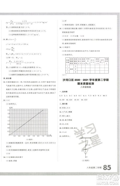 延边大学出版社2023名校大考卷八年级下册物理人教版大连专版参考答案