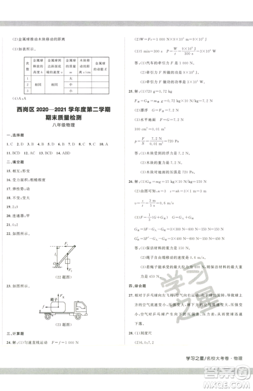 延边大学出版社2023名校大考卷八年级下册物理人教版大连专版参考答案