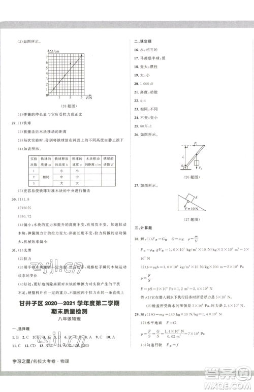 延边大学出版社2023名校大考卷八年级下册物理人教版大连专版参考答案