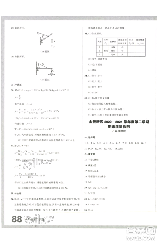 延边大学出版社2023名校大考卷八年级下册物理人教版大连专版参考答案