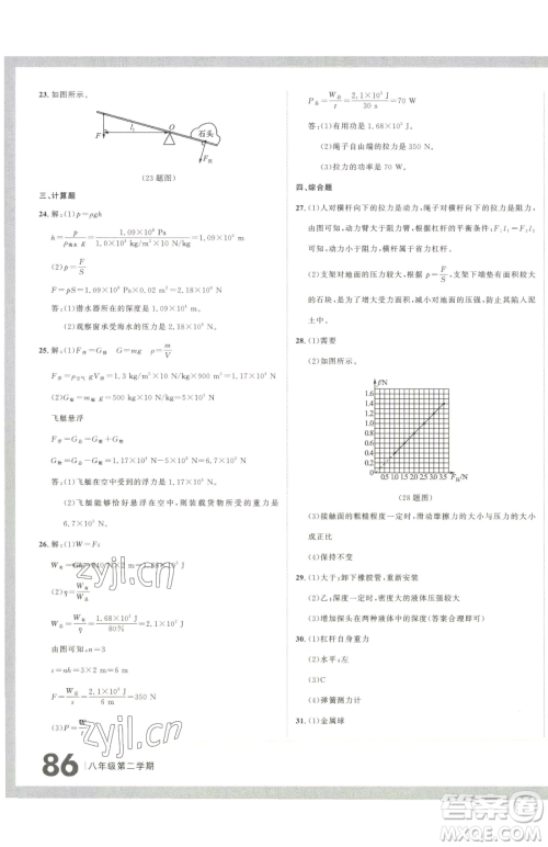 延边大学出版社2023名校大考卷八年级下册物理人教版大连专版参考答案