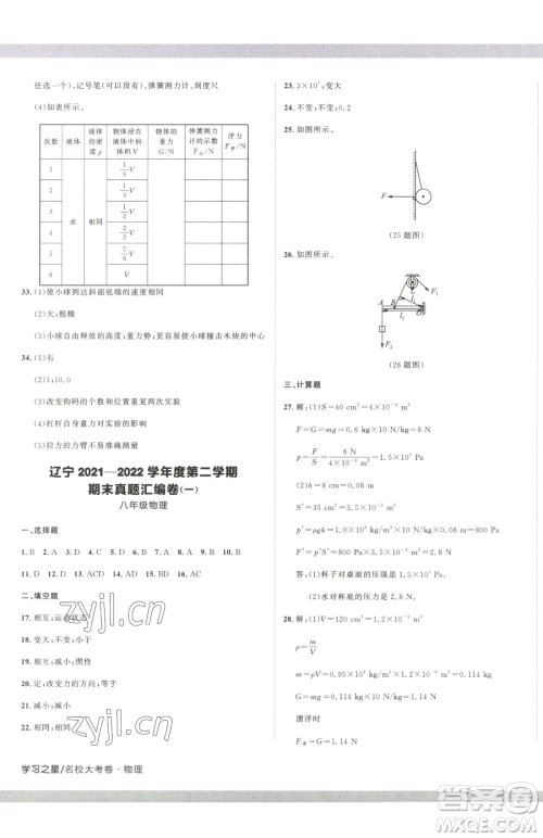 延边大学出版社2023名校大考卷八年级下册物理人教版大连专版参考答案