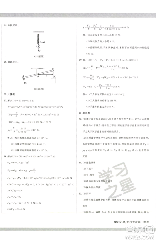 延边大学出版社2023名校大考卷八年级下册物理人教版大连专版参考答案