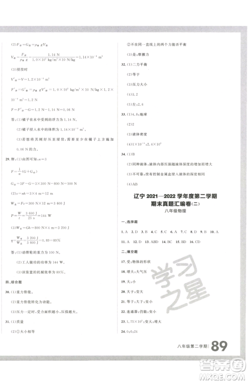 延边大学出版社2023名校大考卷八年级下册物理人教版大连专版参考答案 延边大学出版社2023名校大考卷八年级下册物理人教版大连专版参考答案