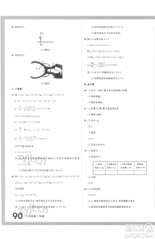 延边大学出版社2023名校大考卷八年级下册物理人教版大连专版参考答案