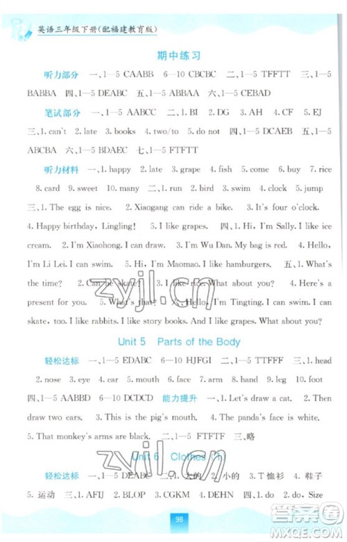 广西教育出版社2023自主学习能力测评三年级英语下册闽教版参考答案 广西教育出版社2023自主学习能力测评三年级英语下册闽教版参考答案