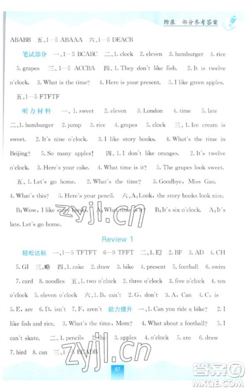 广西教育出版社2023自主学习能力测评三年级英语下册闽教版参考答案 广西教育出版社2023自主学习能力测评三年级英语下册闽教版参考答案