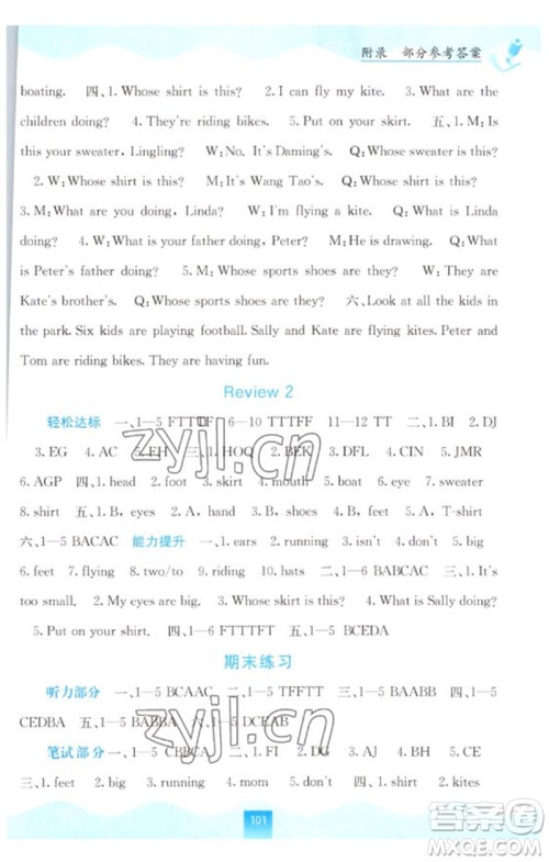 广西教育出版社2023自主学习能力测评三年级英语下册闽教版参考答案 广西教育出版社2023自主学习能力测评三年级英语下册闽教版参考答案