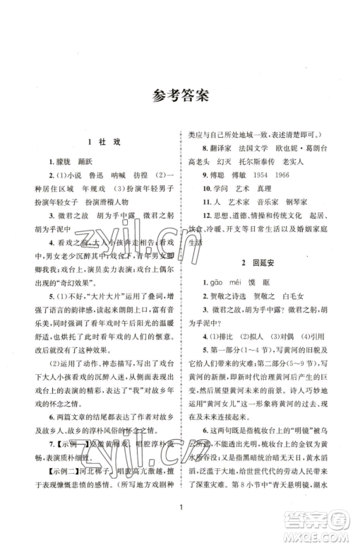南京大学出版社2023全程助学八年级下册语文人教版参考答案 南京大学出版社2023全程助学八年级下册语文人教版参考答案