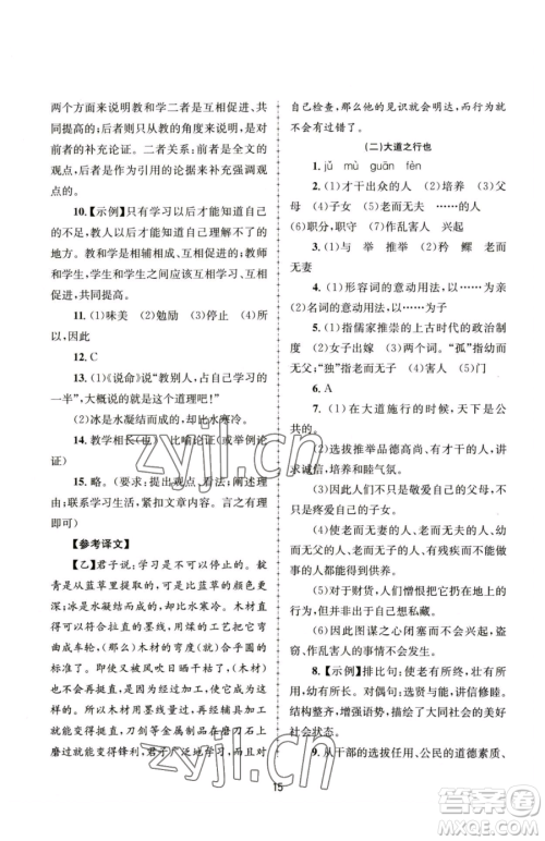 南京大学出版社2023全程助学八年级下册语文人教版参考答案