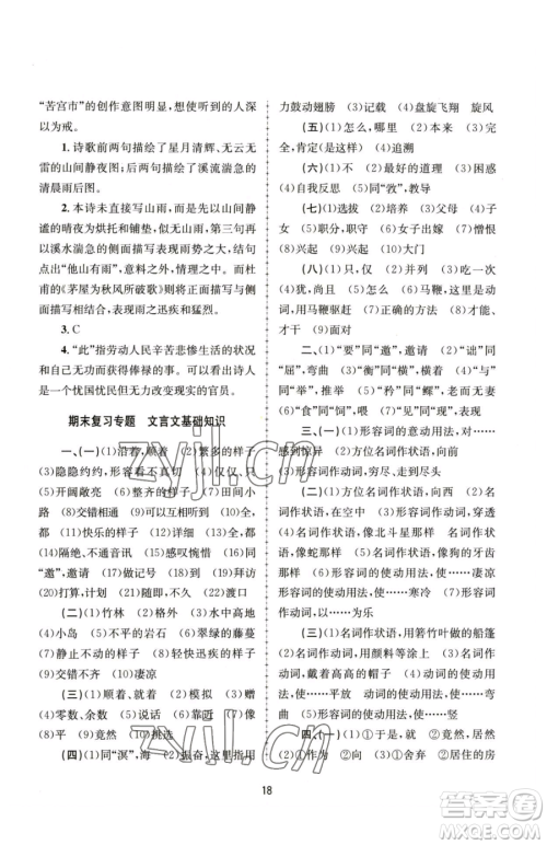 南京大学出版社2023全程助学八年级下册语文人教版参考答案